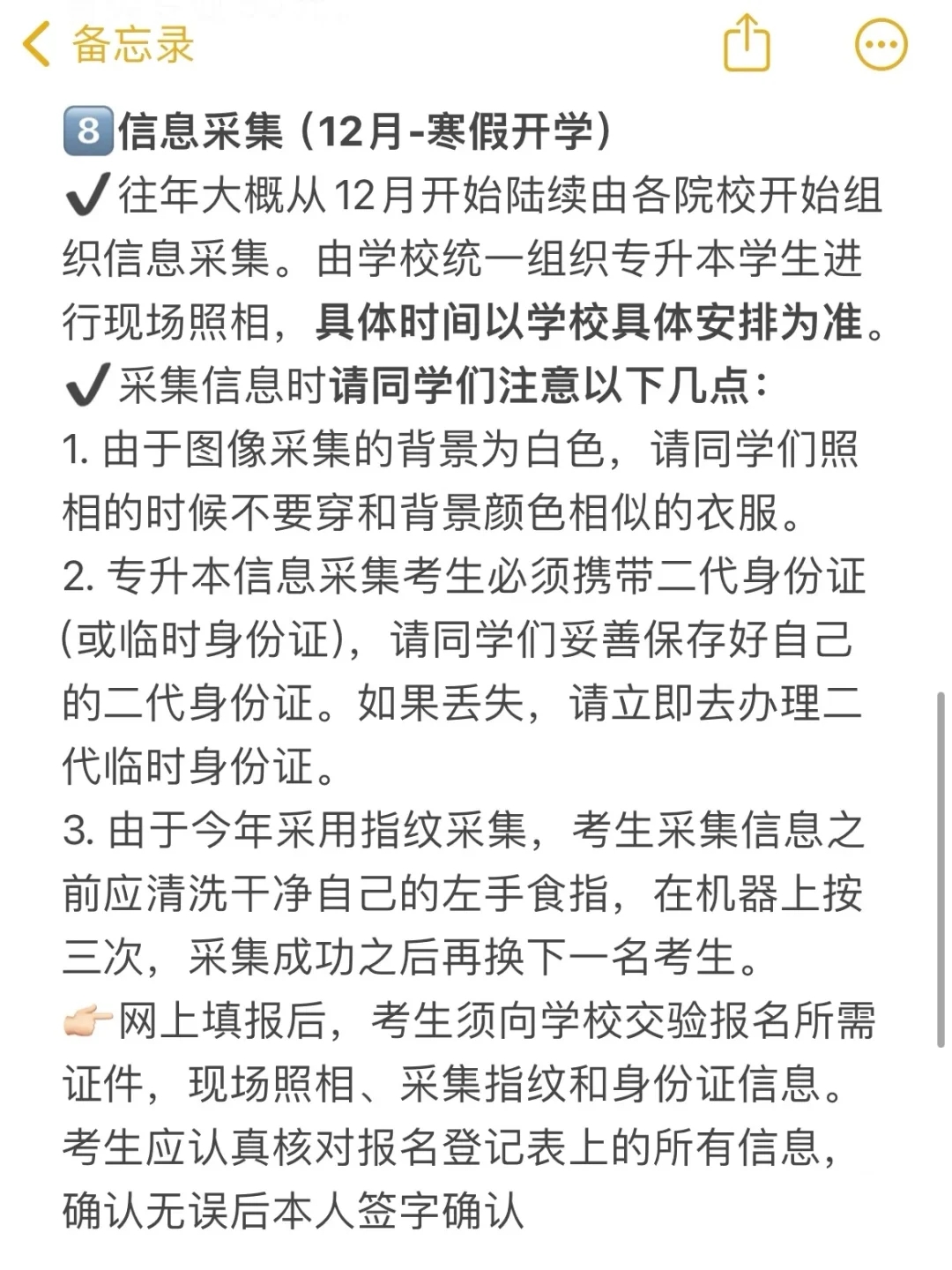 终于有一篇笔记把河南专升本讲明白了👊