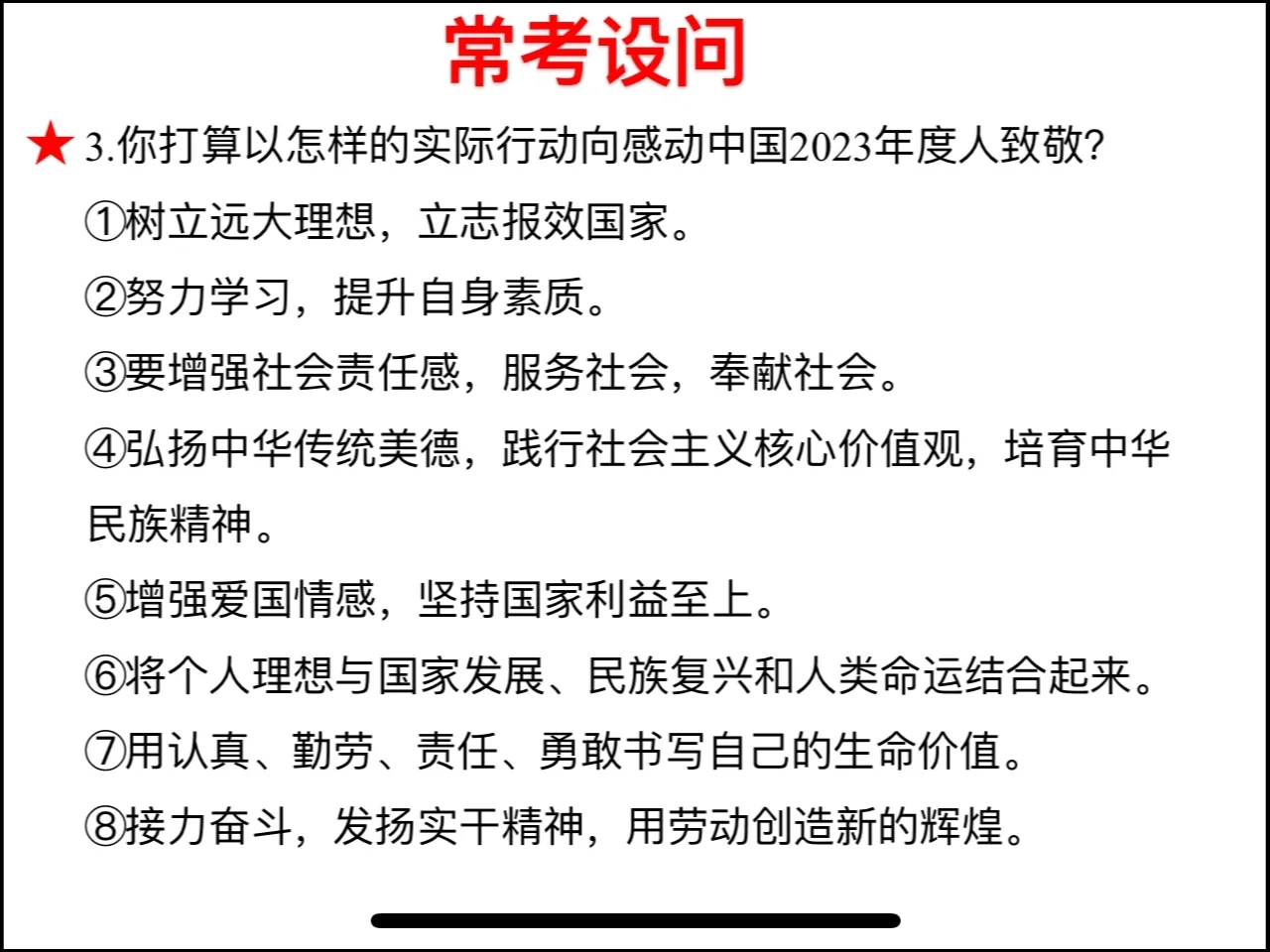 中考道法专题复习——道德模范人物