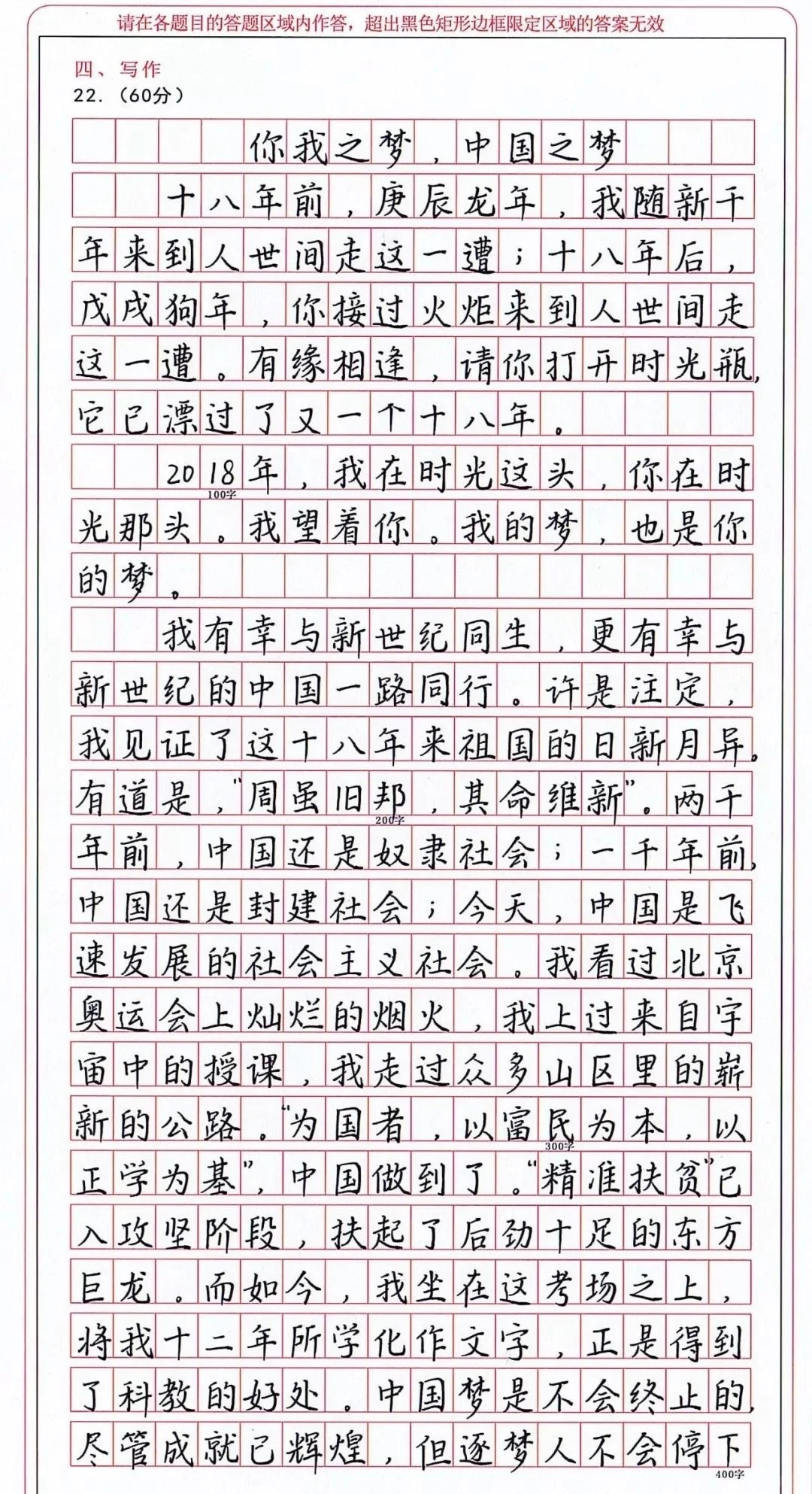 高考状元满分作文，书法特长可以加分