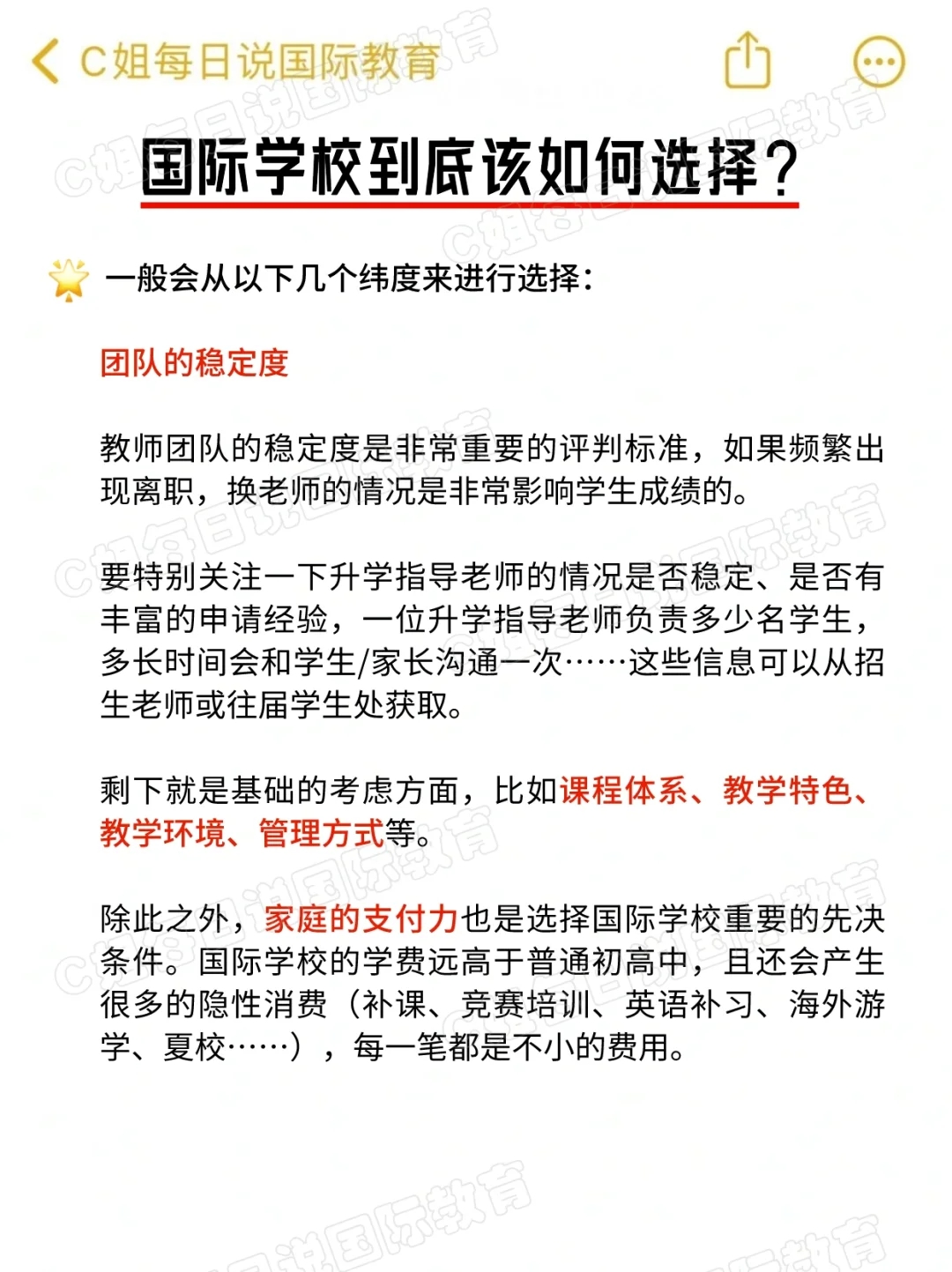 快收藏！终于有人把国际学校分类说清楚了！