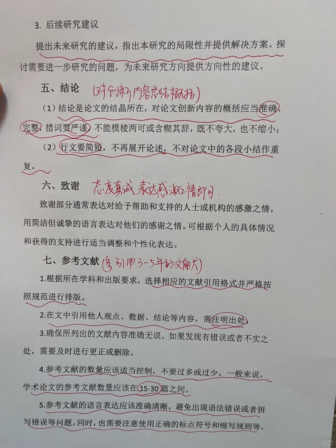 导师眼中的完美初稿长这样😂😂