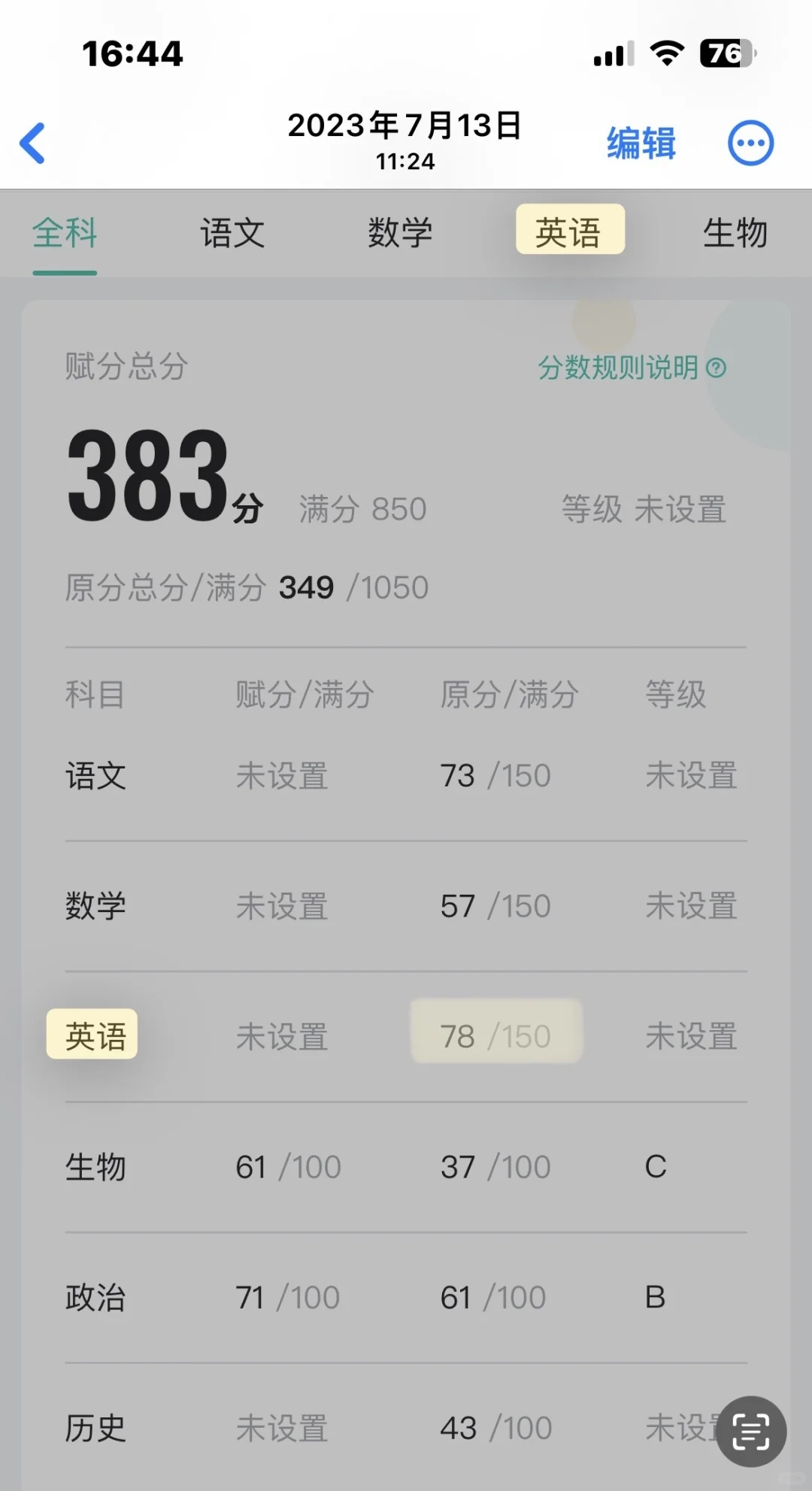 分享高三一年英语从78到123的方法