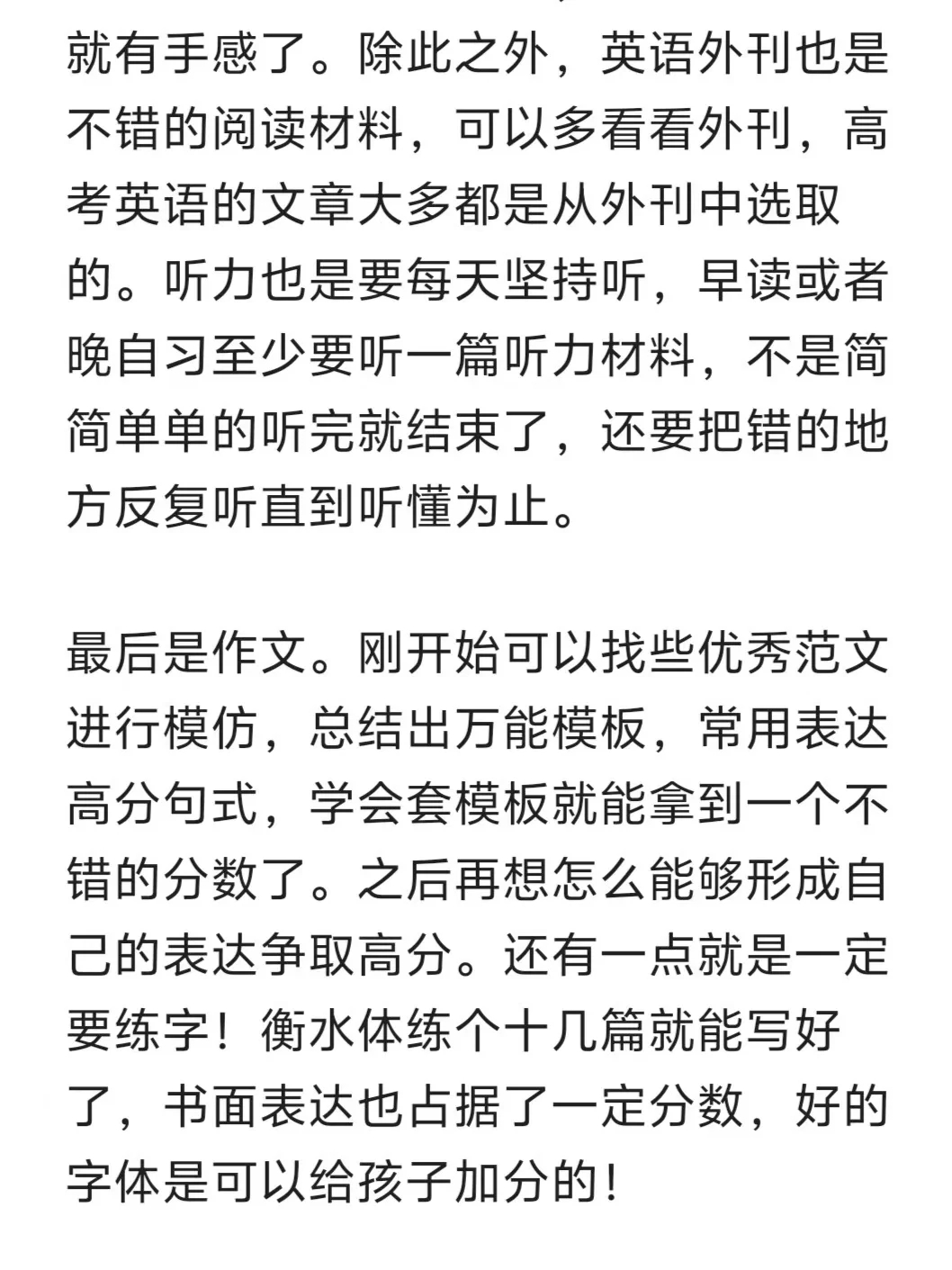 高考英语150分，这是我女儿高三一年应得的