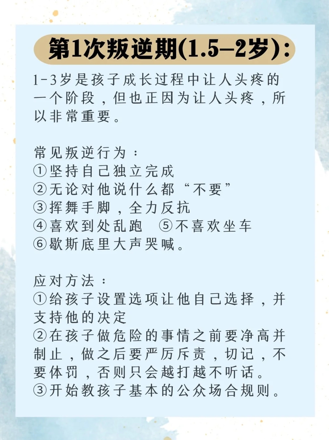 👦🏻0-6岁男孩有叛逆期❓解决成长问题有方法