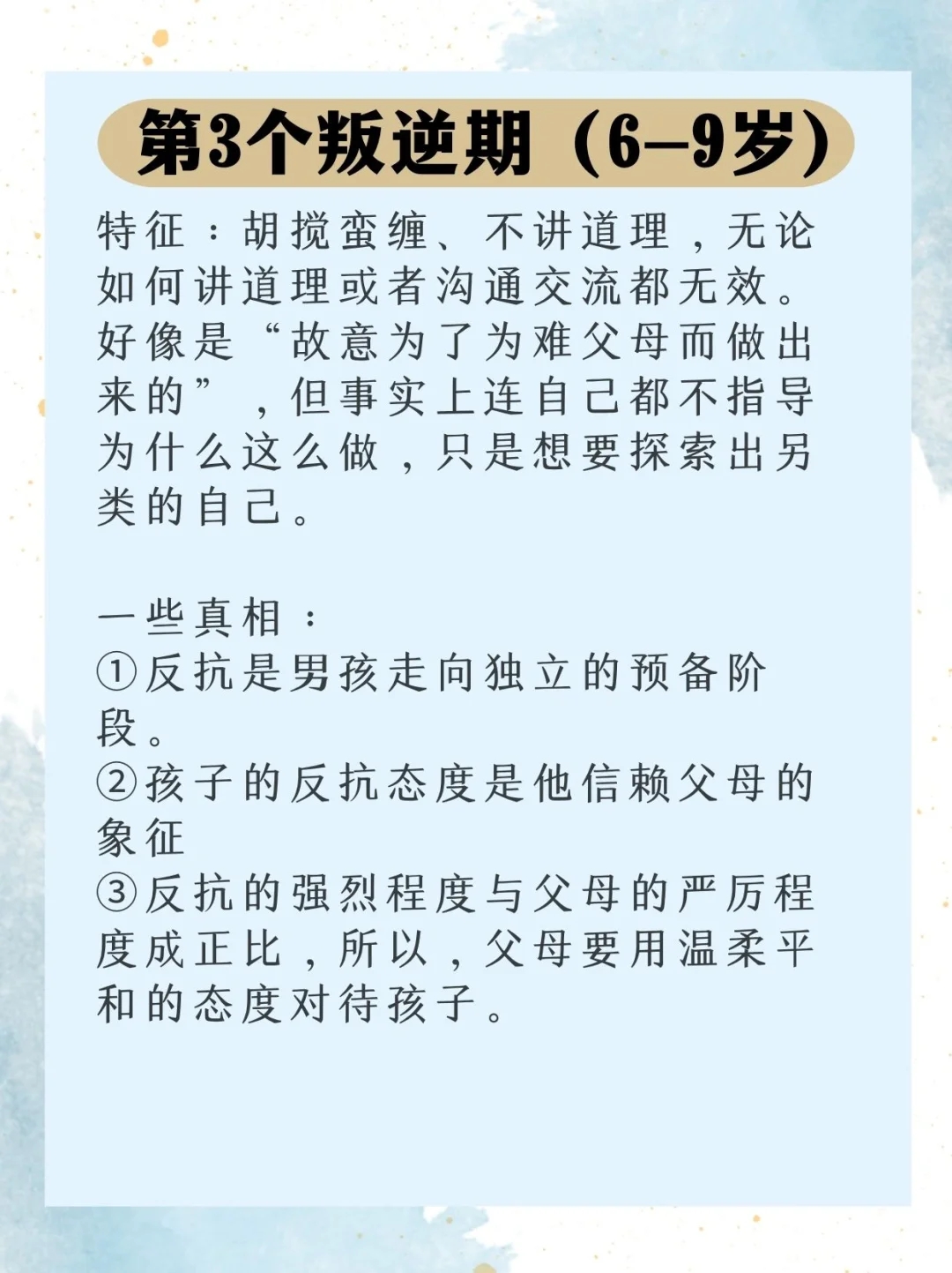 👦🏻0-6岁男孩有叛逆期❓解决成长问题有方法