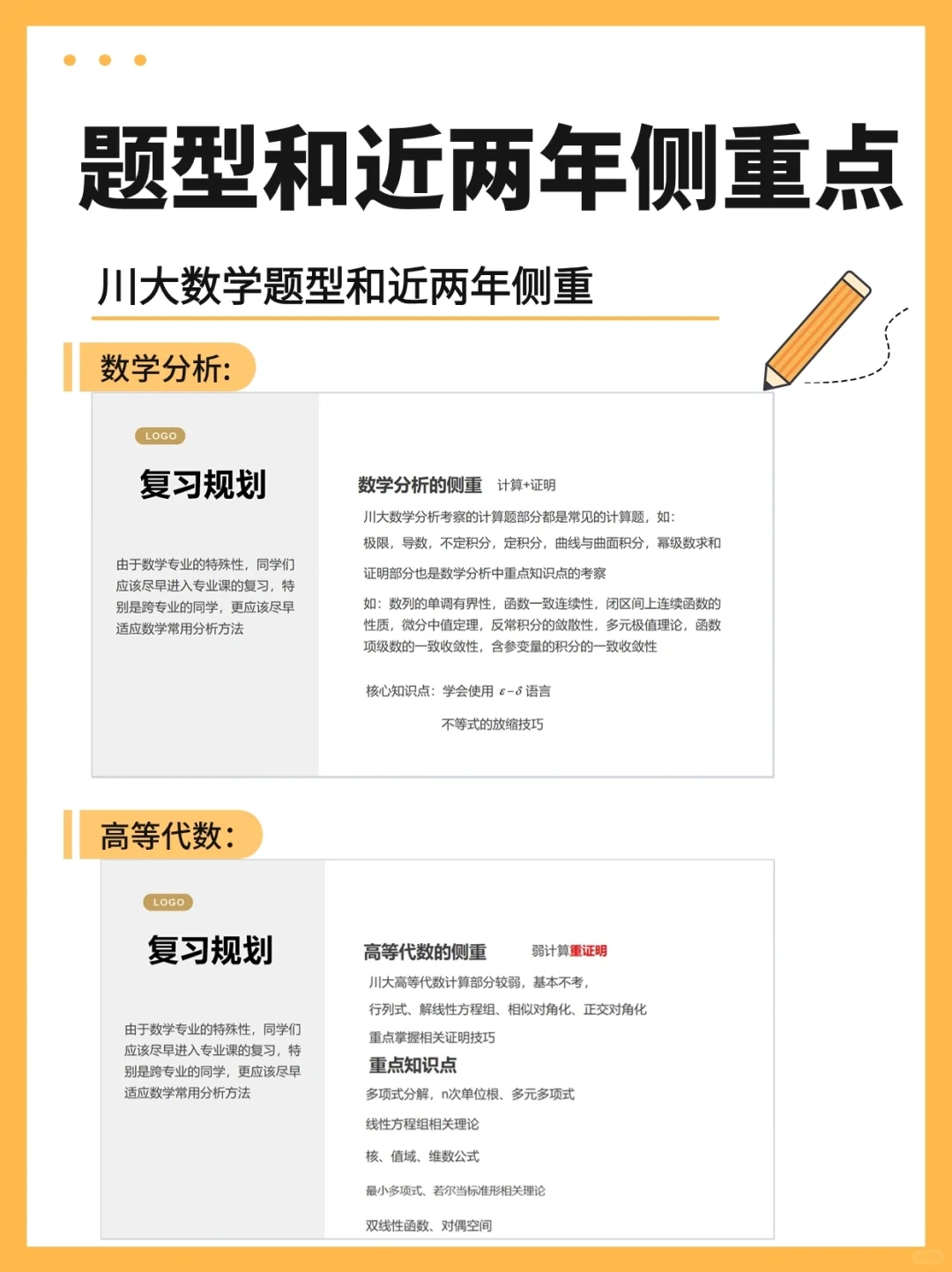 川大数学考研初试400+学长（现川大博士）分享