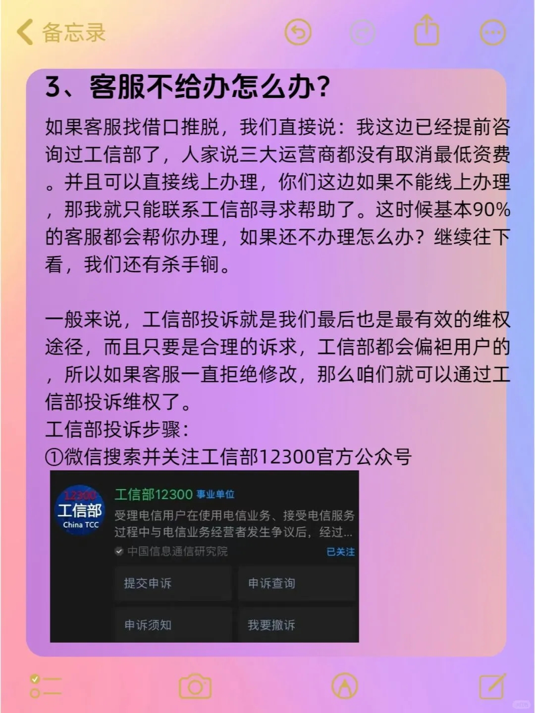 不用跟客服扯皮的方法!成功办理8元保号套餐