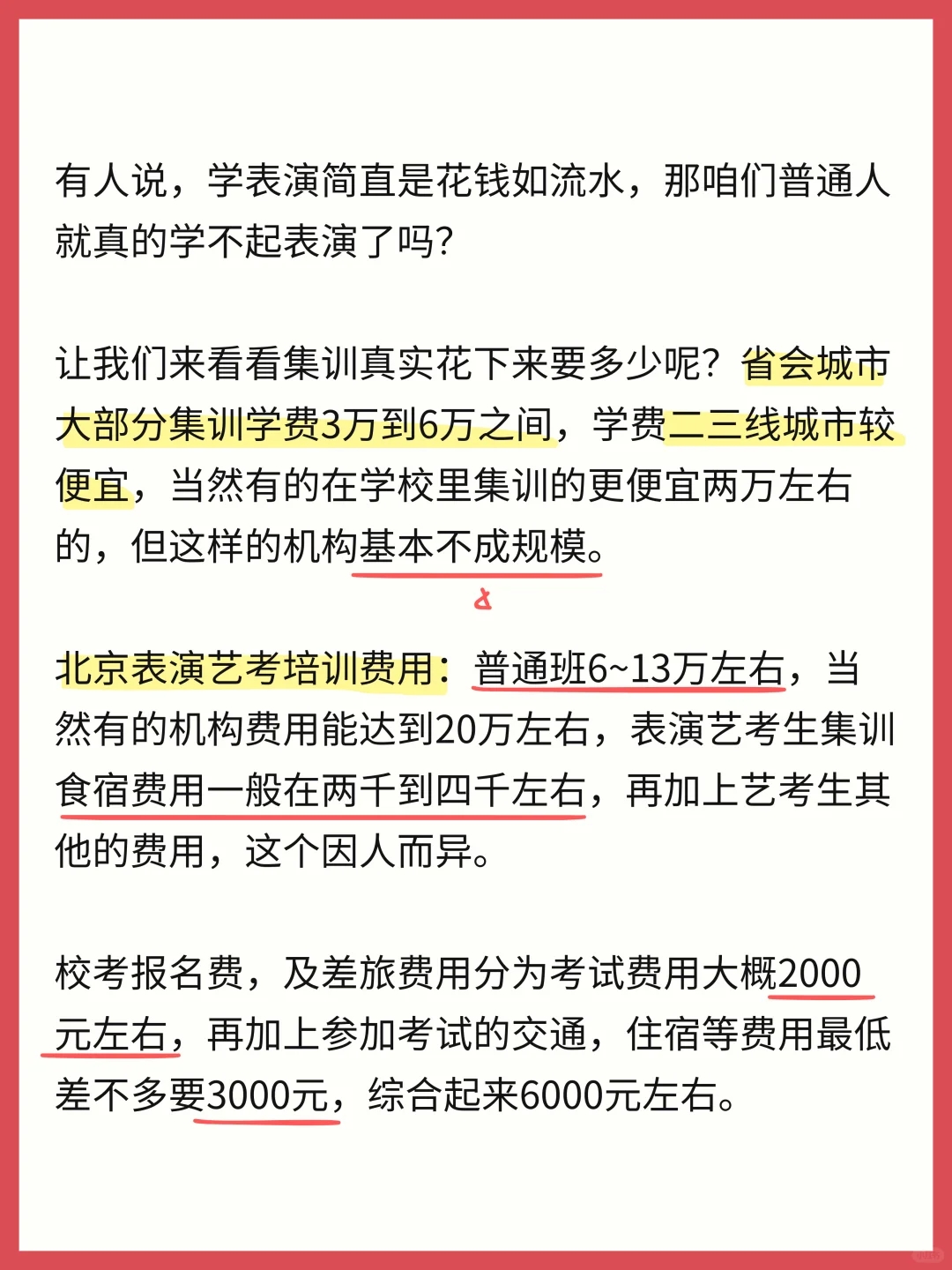 表演艺考真的很烧钱吗 家庭一般能学吗？