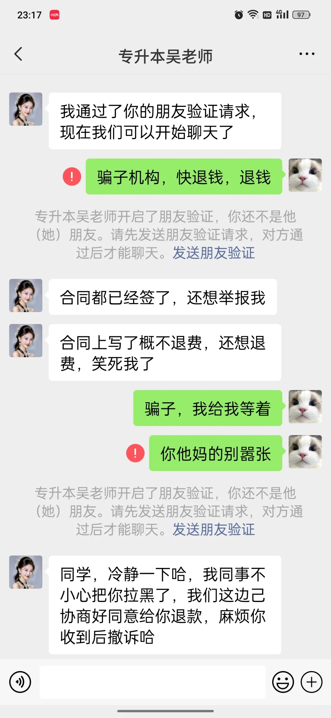 成功退款了✅比12315还管用的维权方法