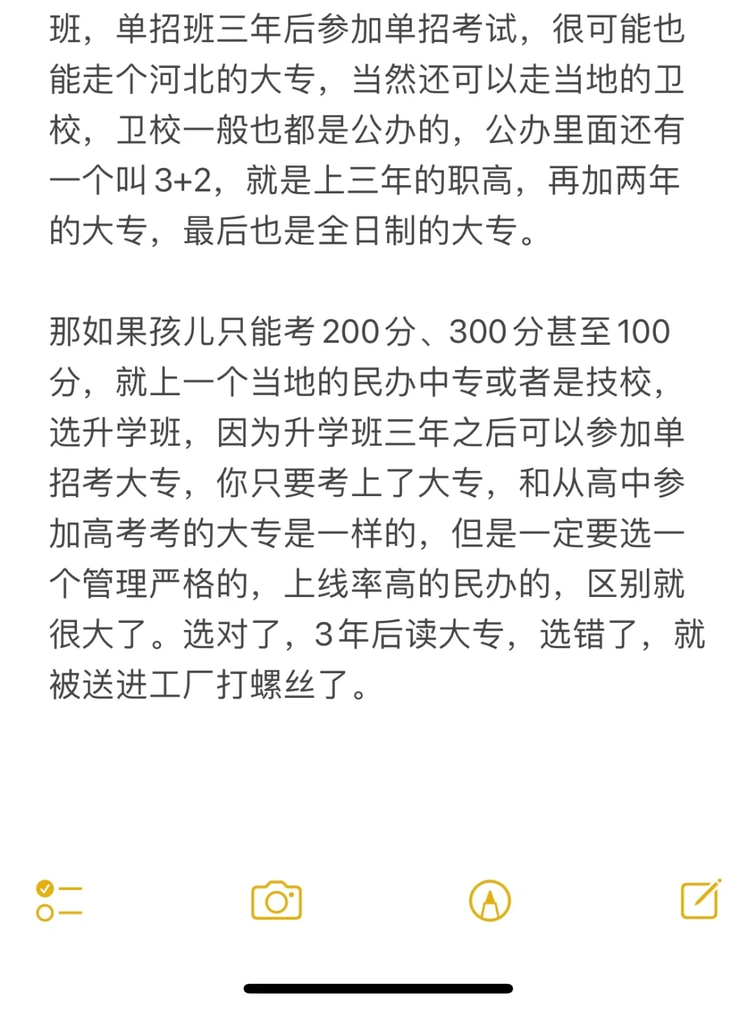 中考200分？怎么选择学校？