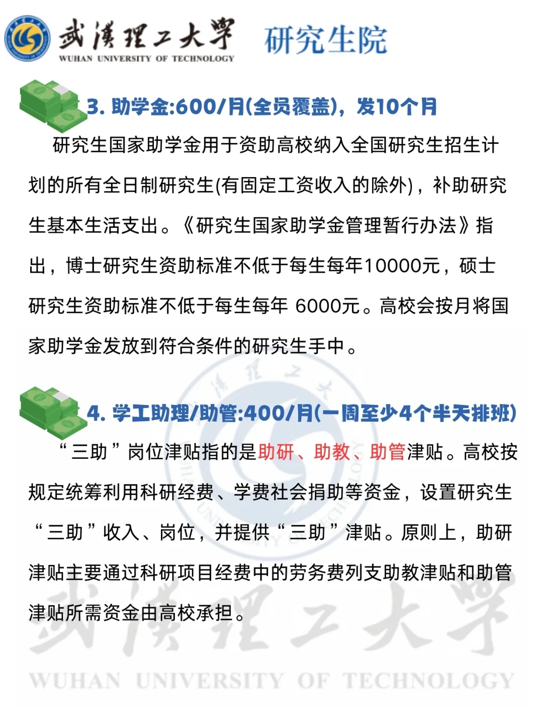 武汉理工👩🏻研究生版奖助学金来了❗