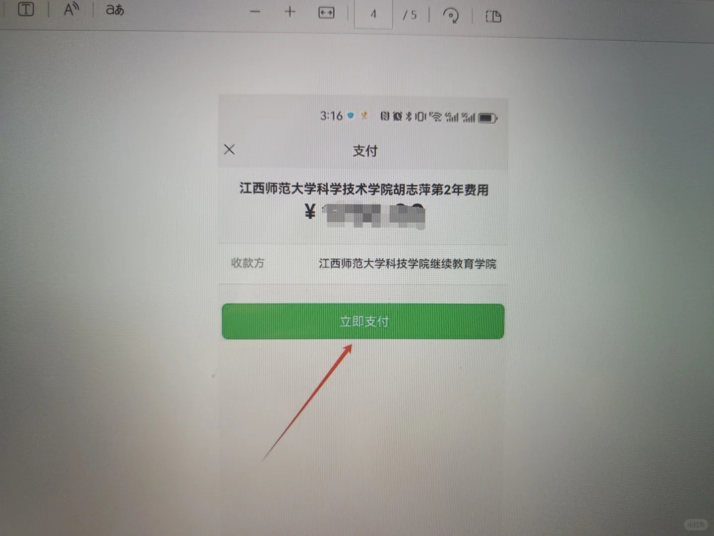 江西师范大学科学技术学院，缴费情况⚠️