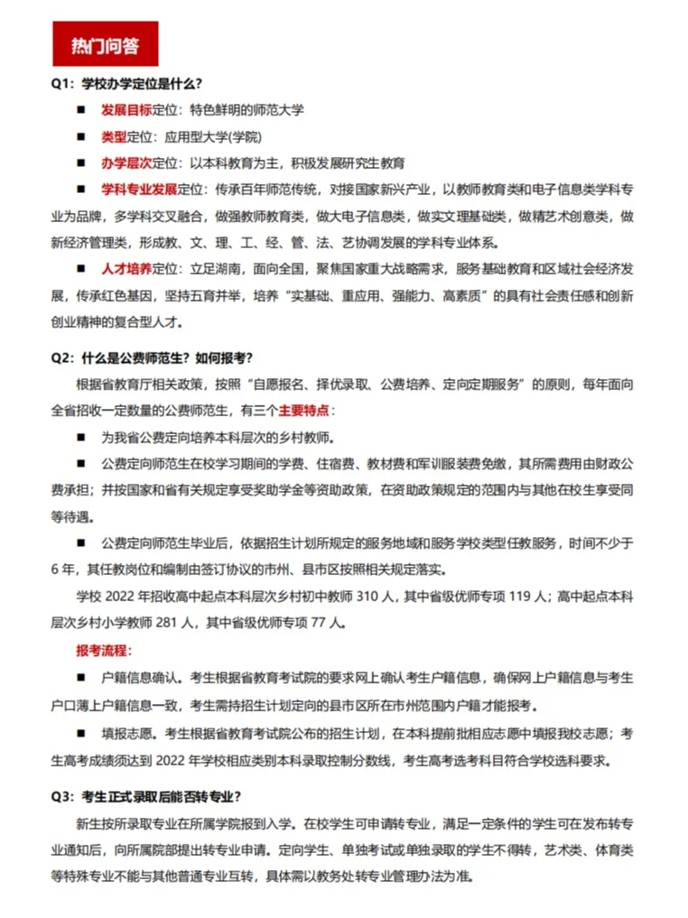 每天认识一个好大学——湖南第一师范学院