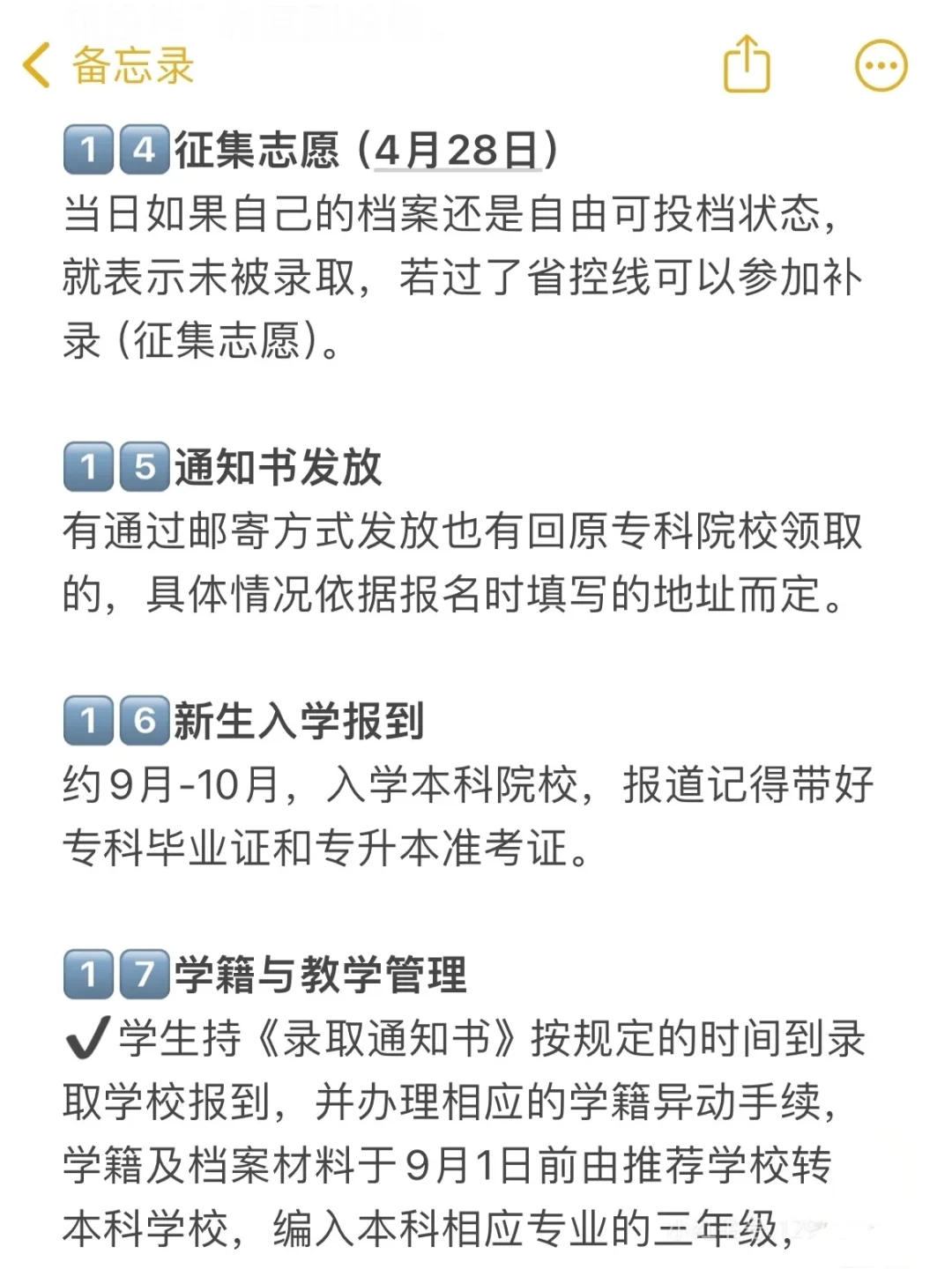 终于有一篇笔记把河南专升本讲明白了👊