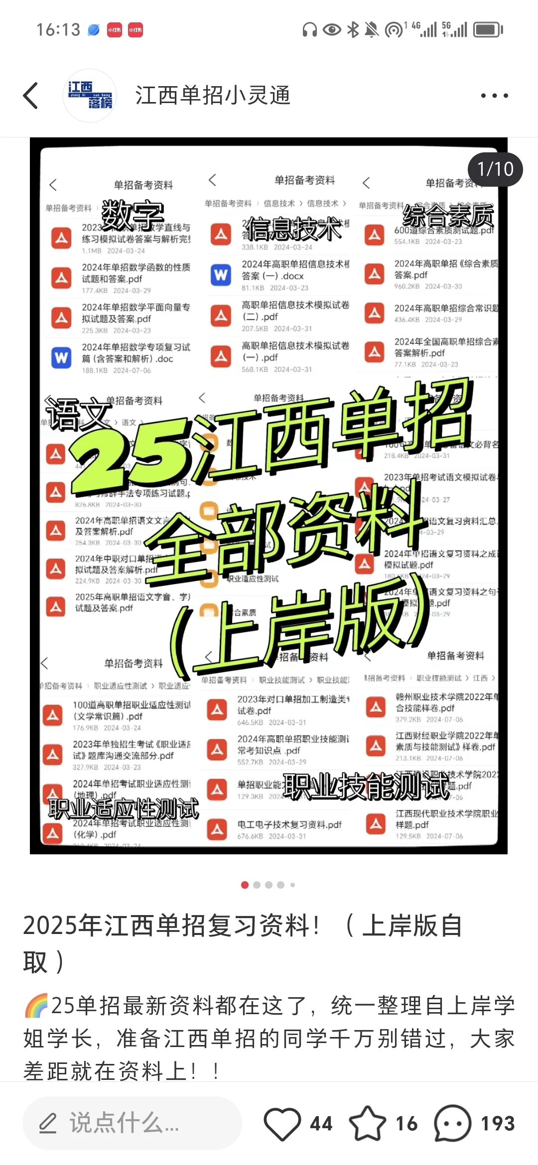 后悔没早点看到！！2025江西单招院校梯队！