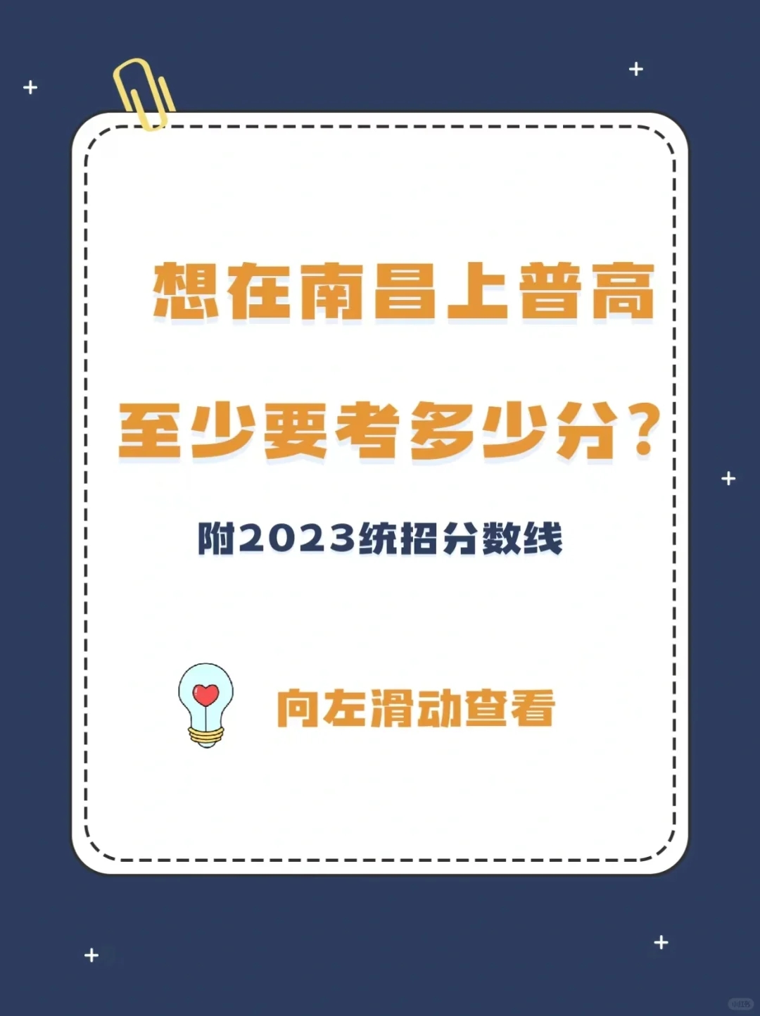 🔥2024想在南昌上普高，至少要考多少分？