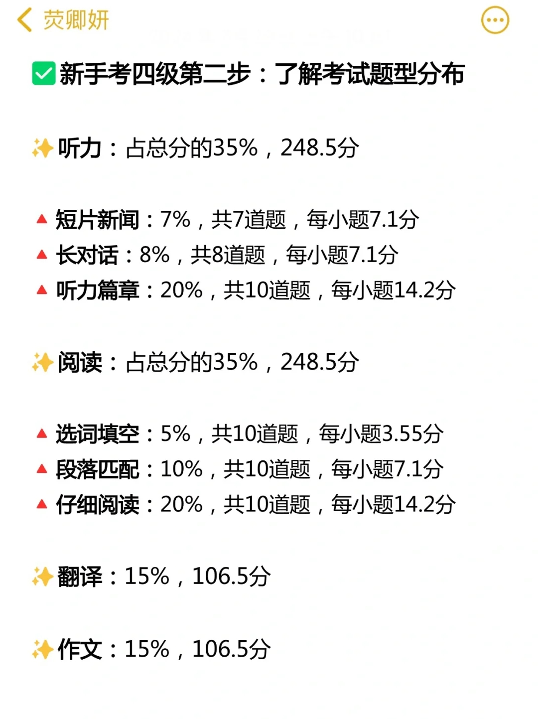 老天奶！谁能告诉我考四级第一步到底干什么