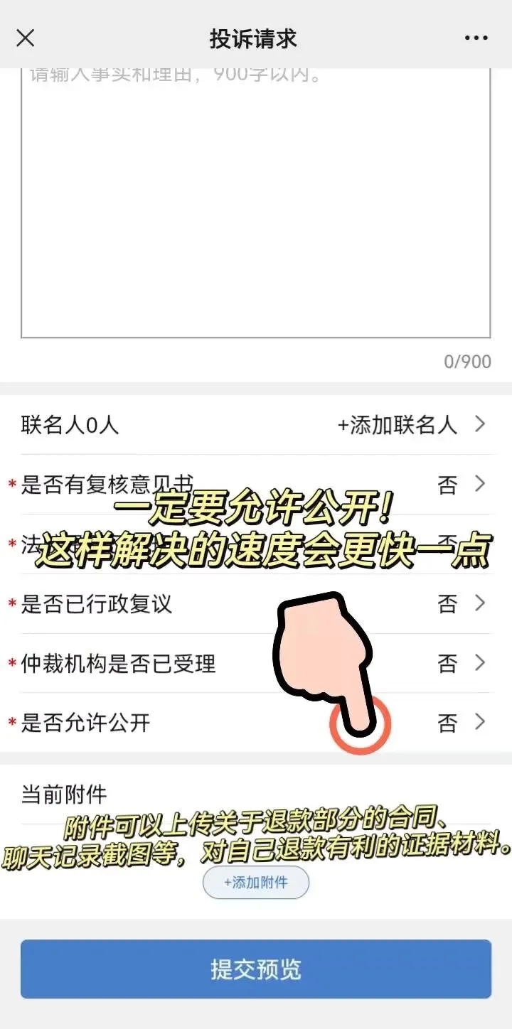 成功退款了✅比12315还管用的维权方法