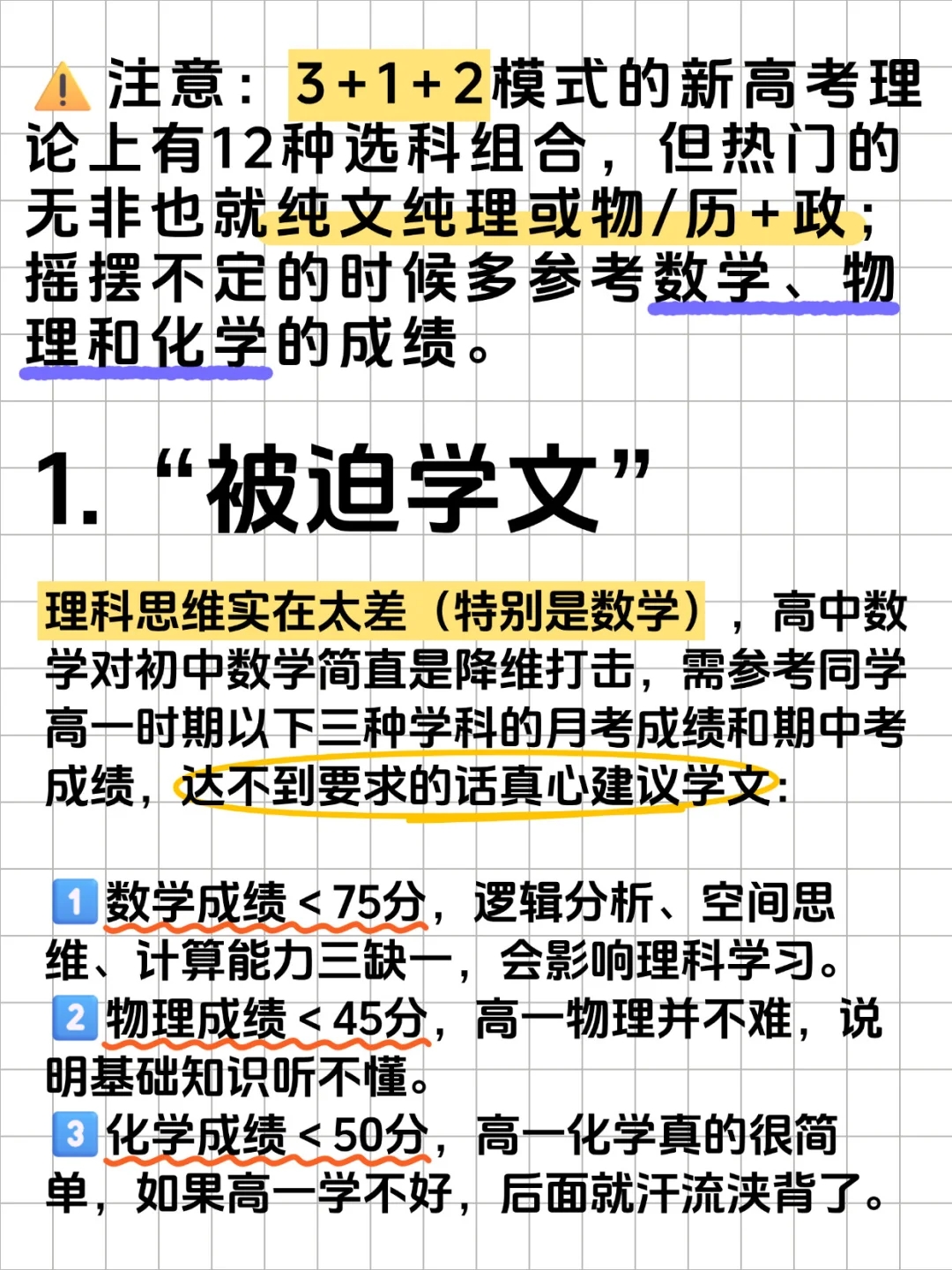 谁懂？选科分班遇上先天文理科圣体