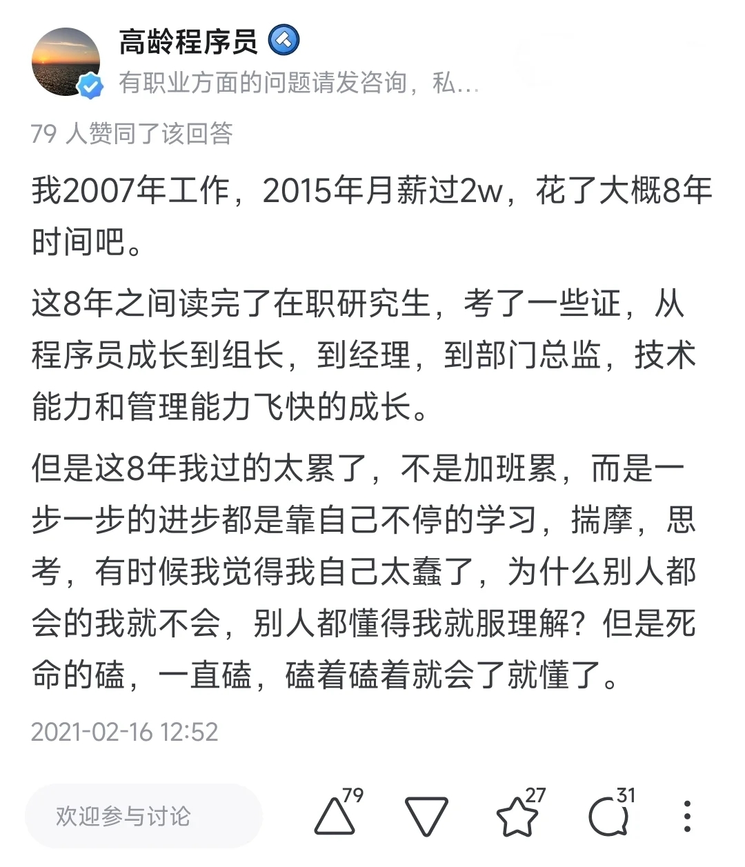 月薪过2w的IT程序员都是怎么做到的？