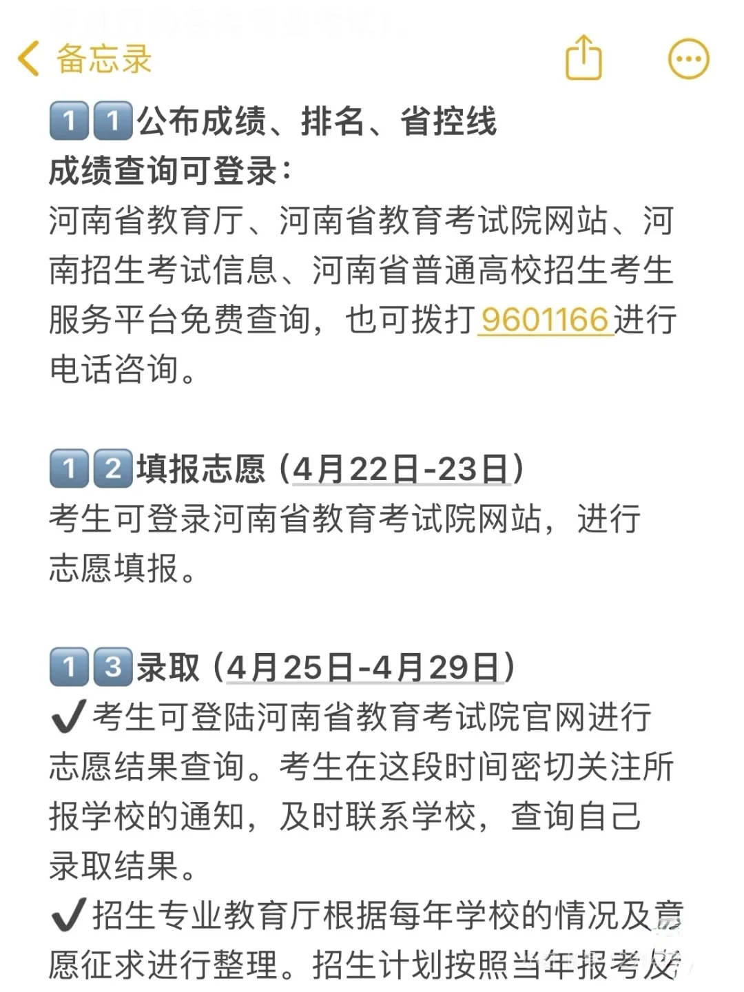 终于有一篇笔记把河南专升本讲明白了👊