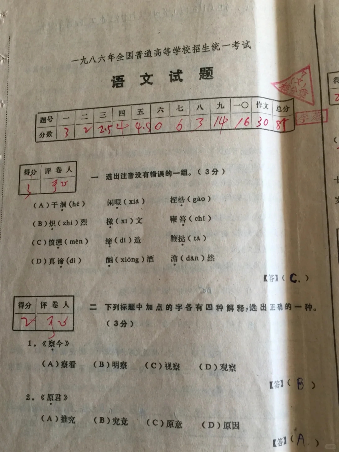 妈妈的高考试卷【1986年高考】