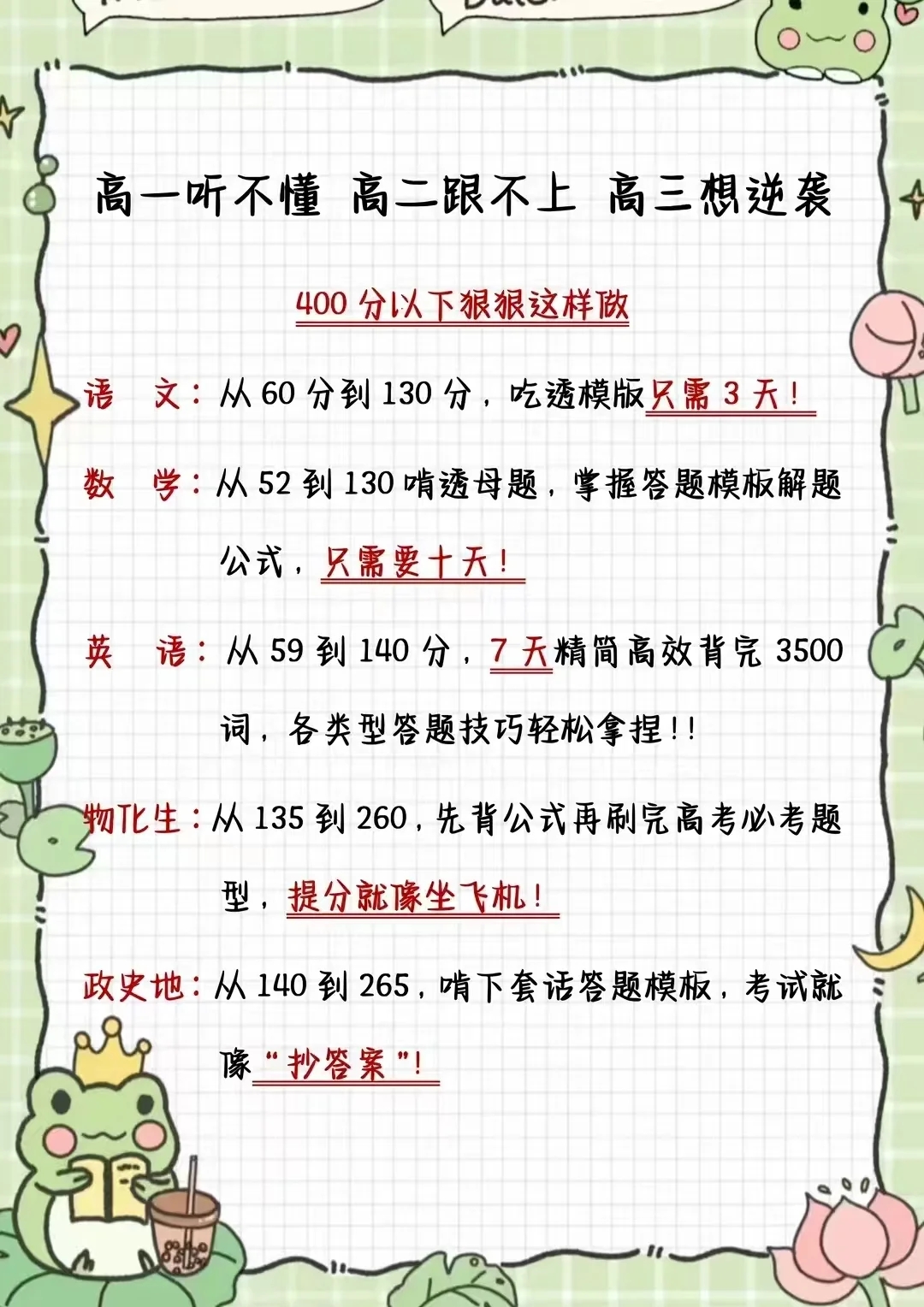 🆘高考还有167天 怎么才能考到600分❓