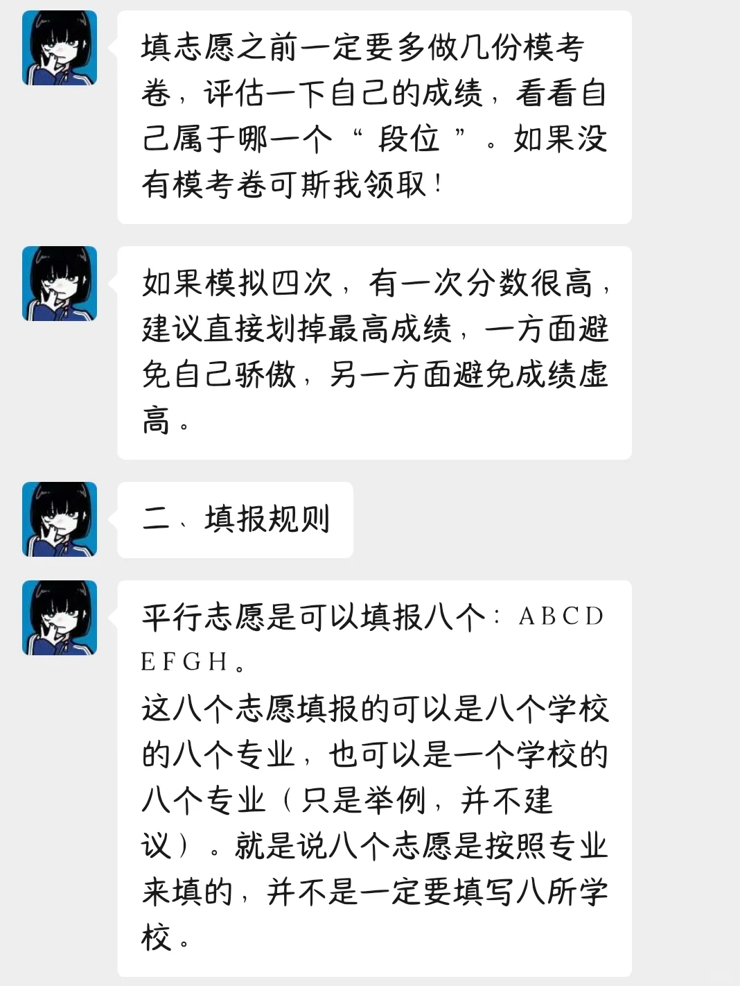 专转本志愿不会填进来我教你噻