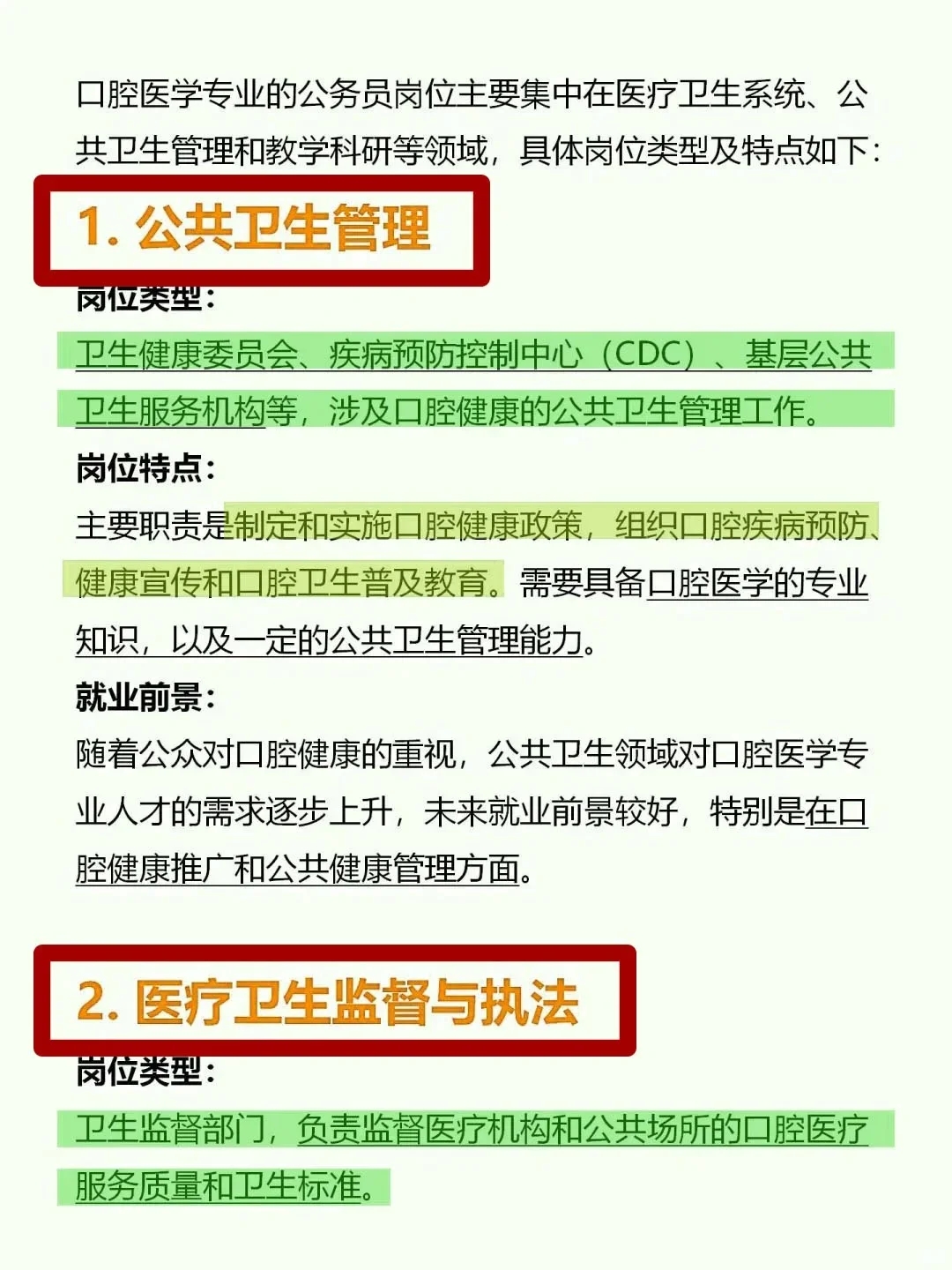 口腔医学专业考公铁饭碗来了