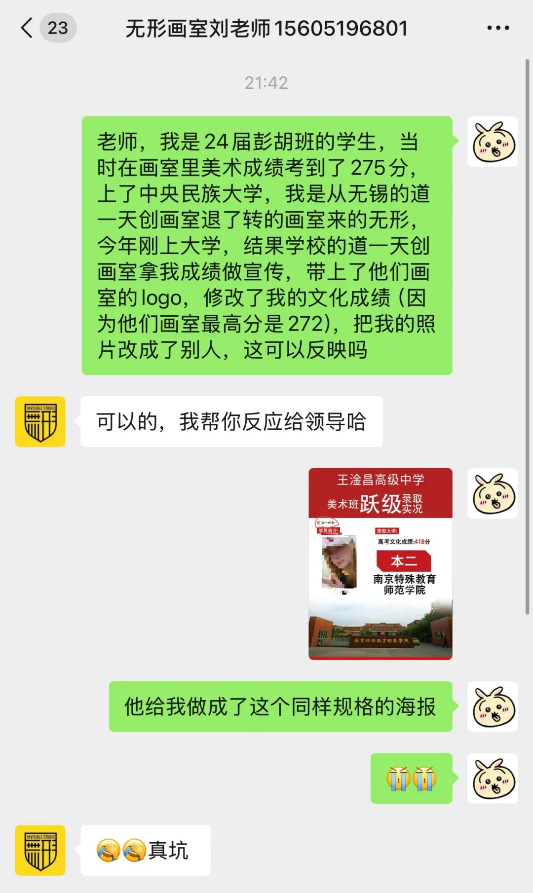 无形画室的学生破防了！！！道一天创给个说法