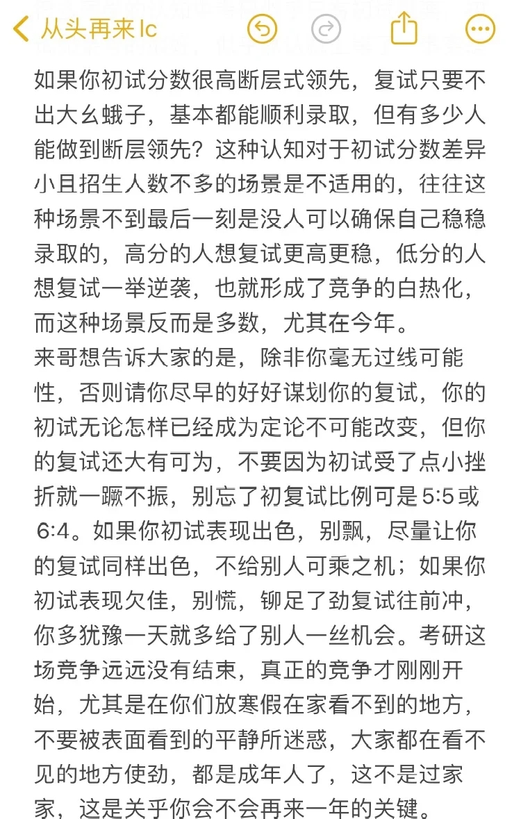 考研真正的竞争才刚刚开始