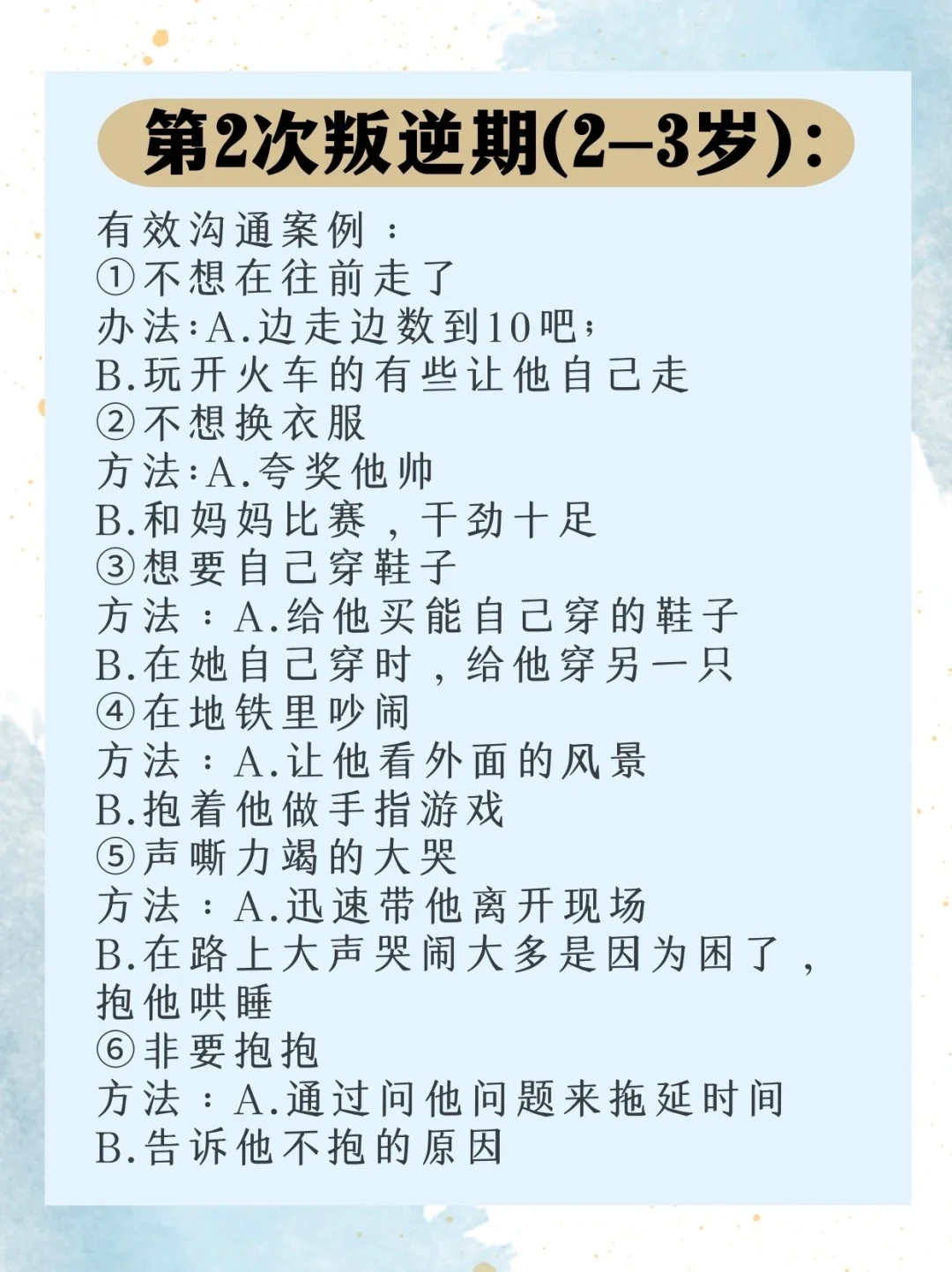 👦🏻0-6岁男孩有叛逆期❓解决成长问题有方法