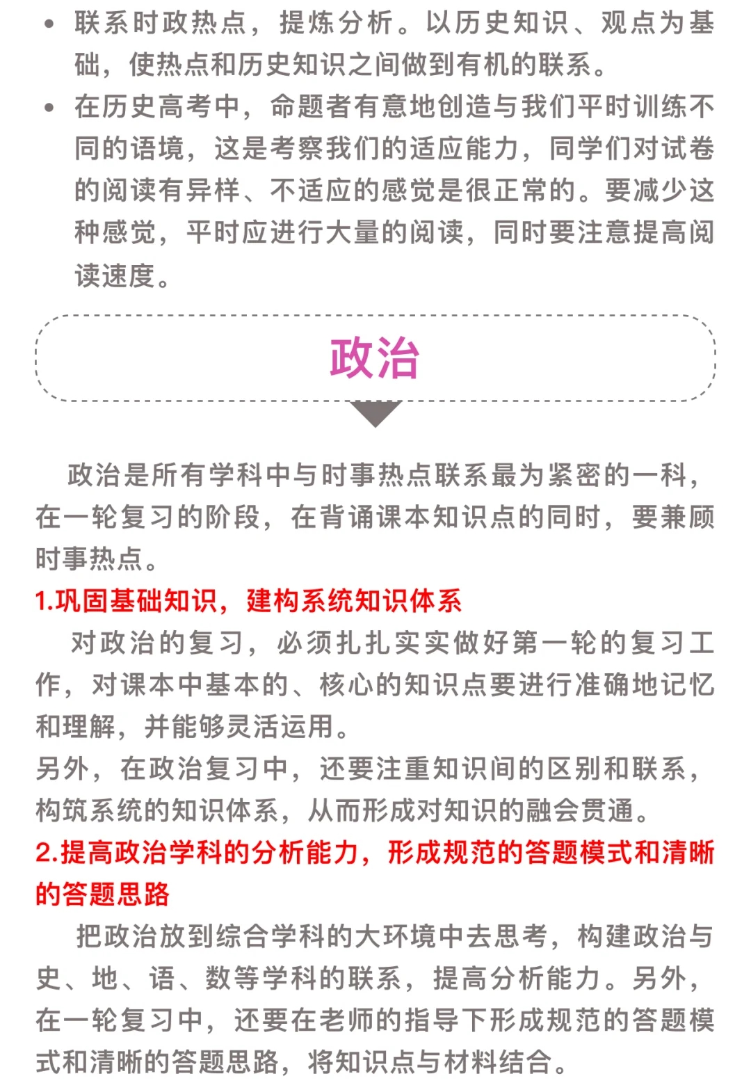 高三一轮复习怎么从量变到质变！进进进