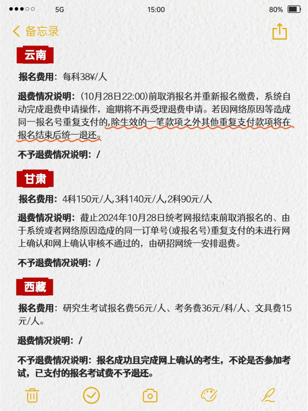 考研报名报错后如何退费？全国退费规则！