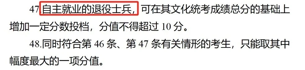 退役军人、军人子女高考加分政策重磅来袭！