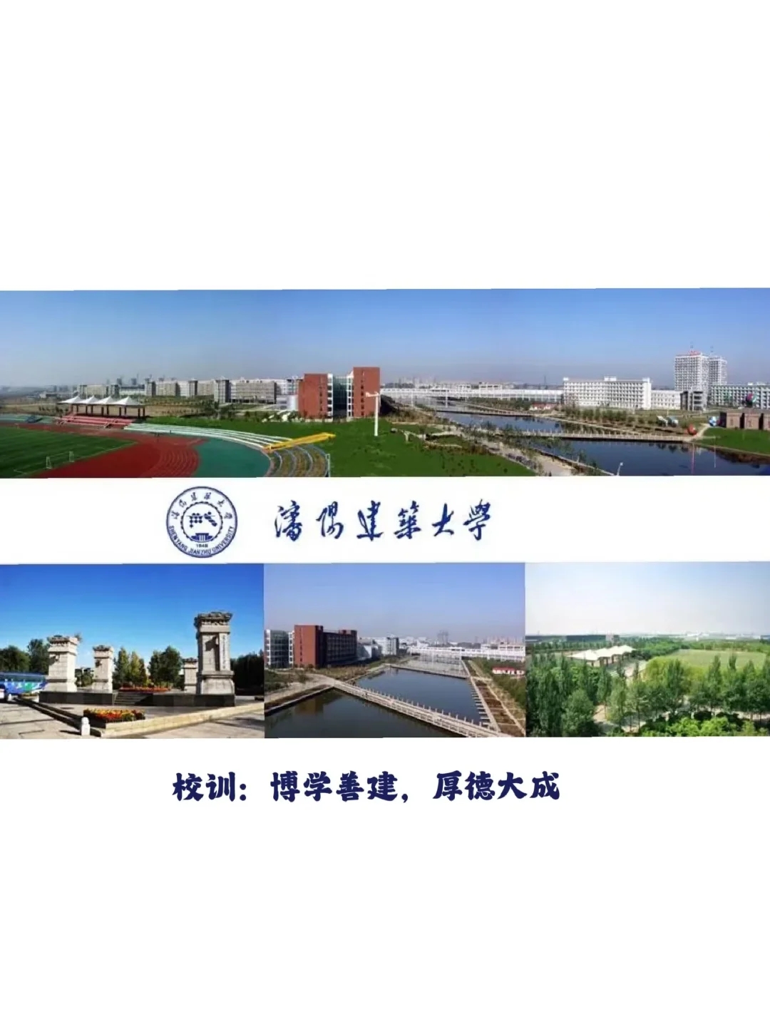 沈阳建筑大学欢迎你