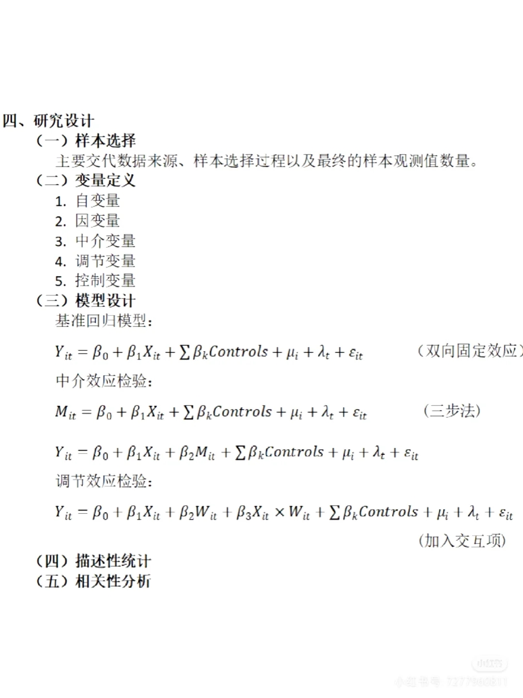 经管类实证论文就照着这个框架写