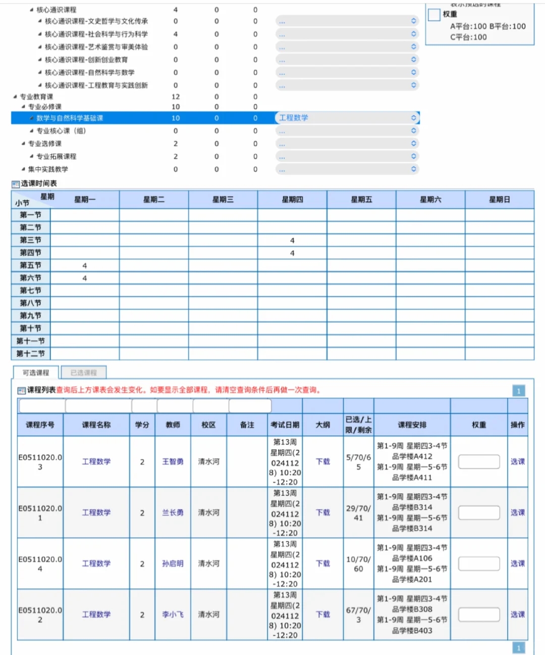 成电，怎么选课？