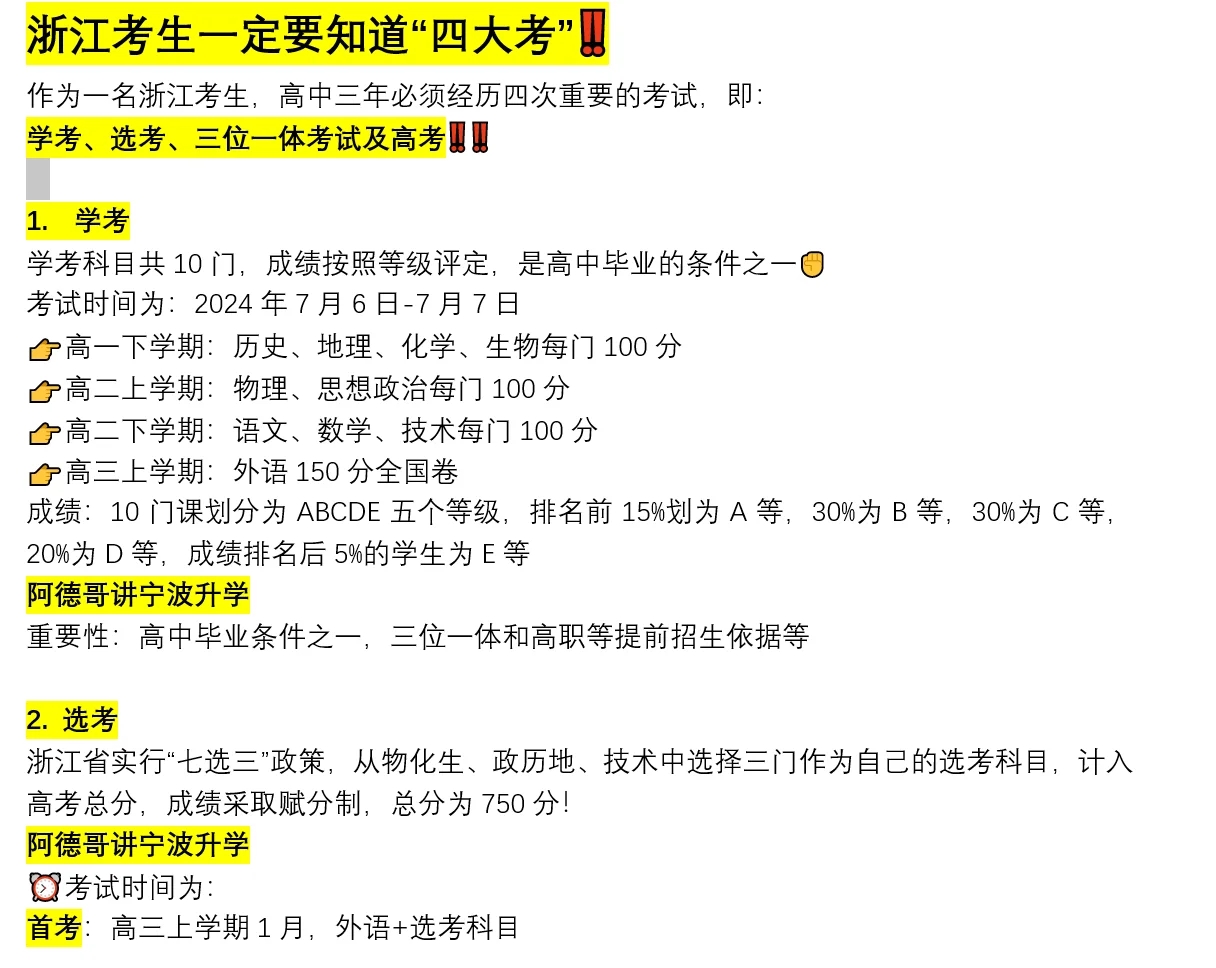 浙江高中生必须经历的四次重要考试！