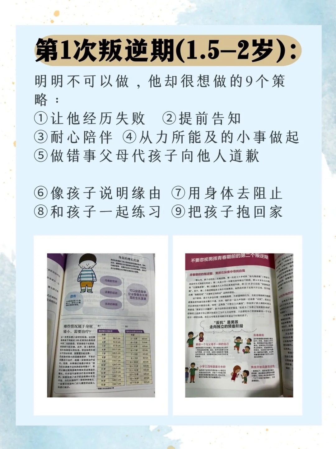 👦🏻0-6岁男孩有叛逆期❓解决成长问题有方法