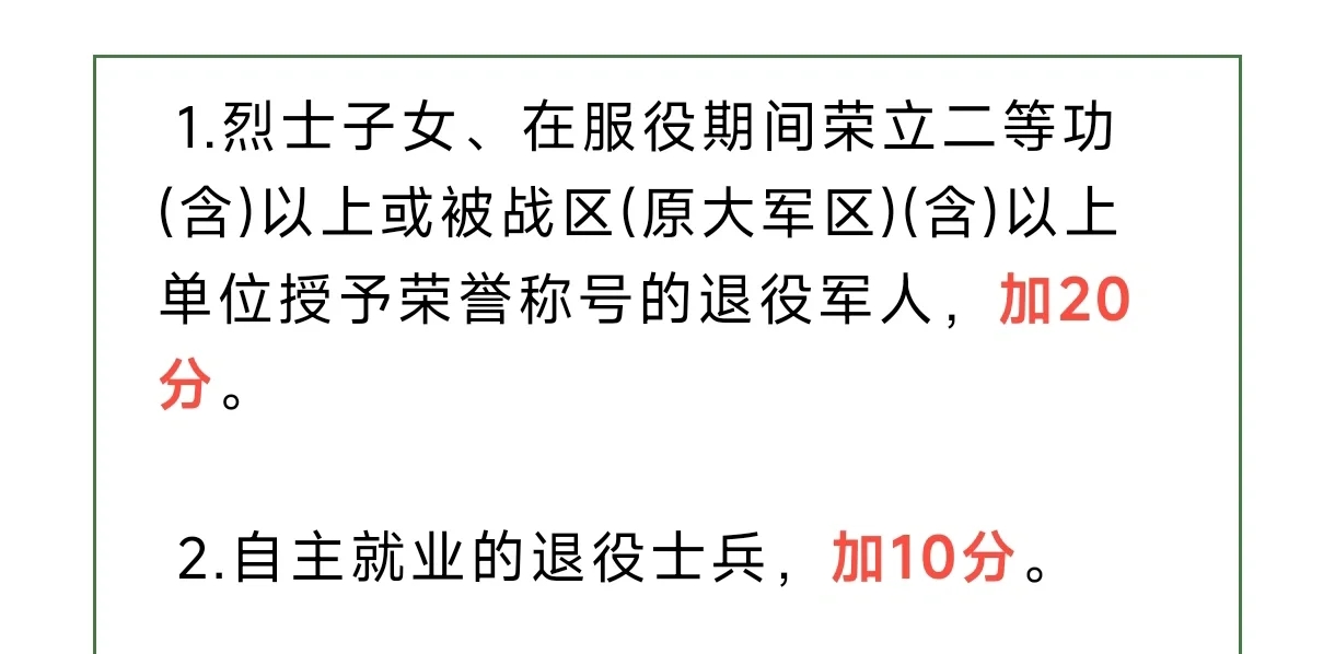 退役军人、军人子女高考加分政策重磅来袭！