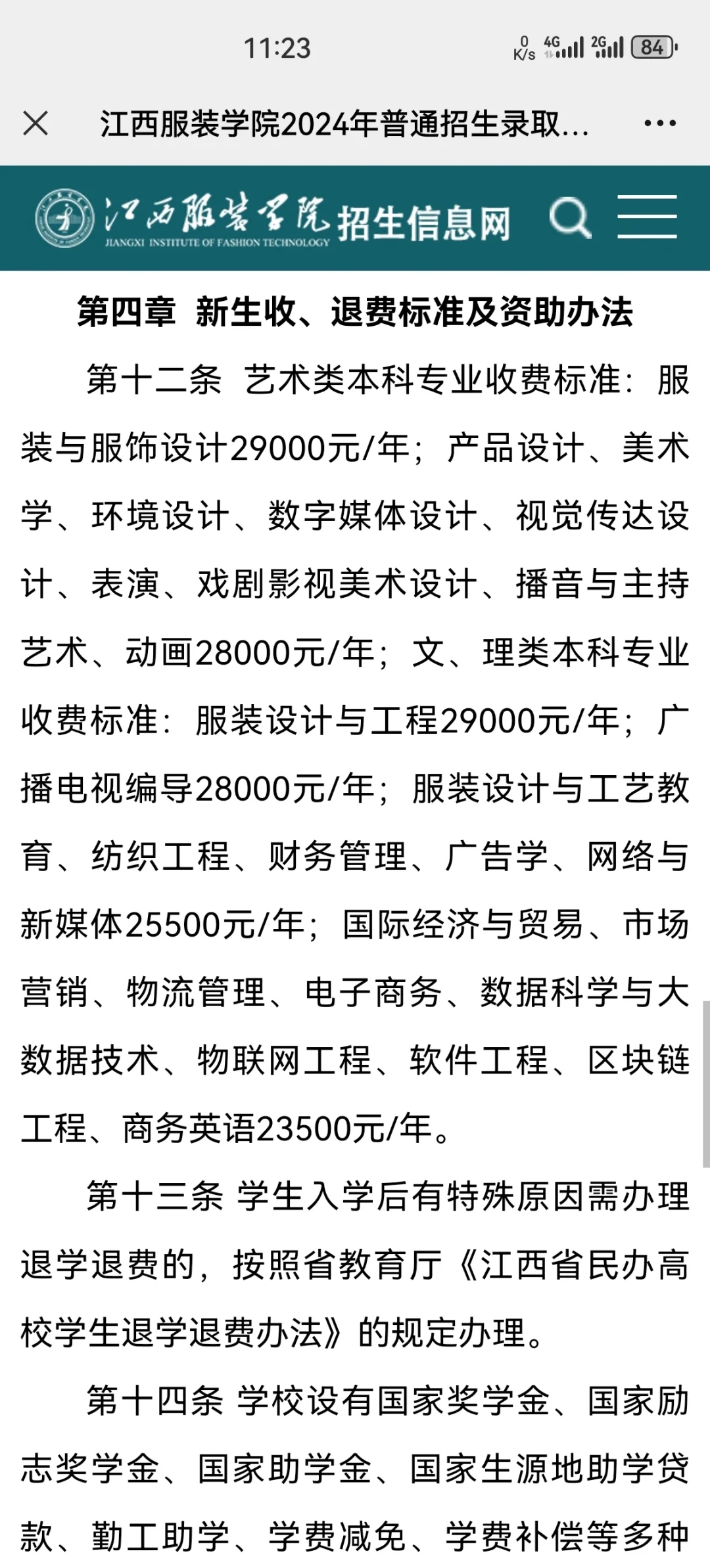 江西服装学院学24届最新学费版