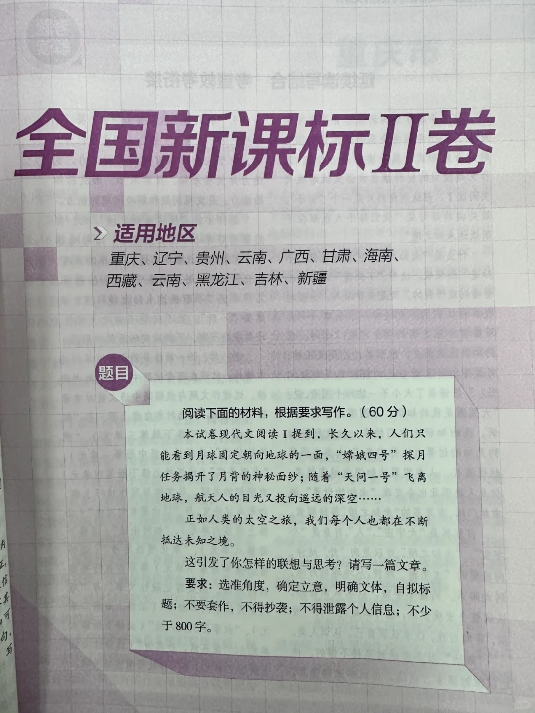 全国新课标2卷，辽宁高考高分作文✅