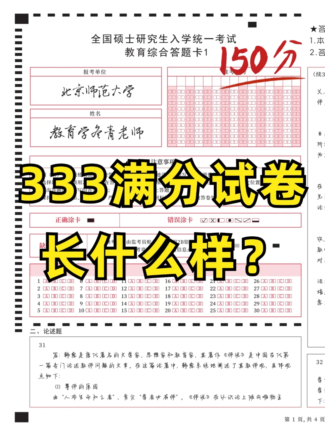 333教育综合的满分试卷原来长这样❗