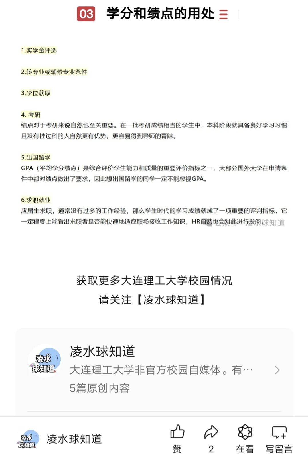 🎓大连理工学霸秘籍：学分绩点全攻略