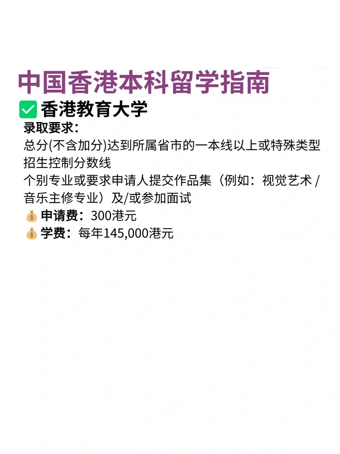 人间清醒❗️本科去香港留学简直不要太香❗