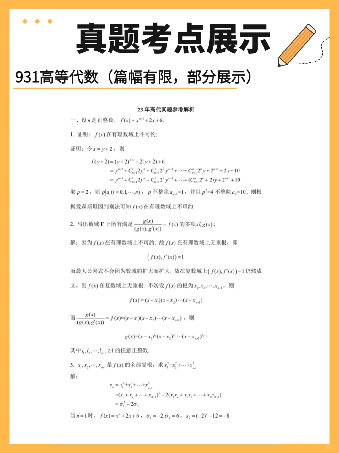 川大数学考研初试400+学长（现川大博士）分享