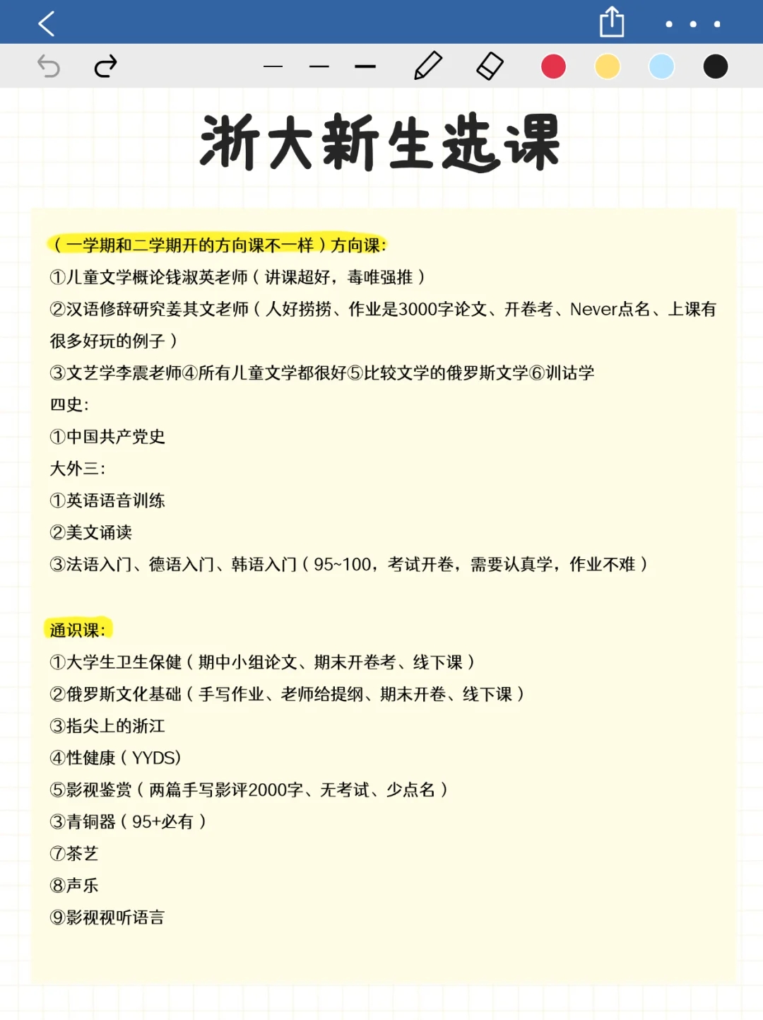 大一新生注意‼️终于有人把抢课说明白✅