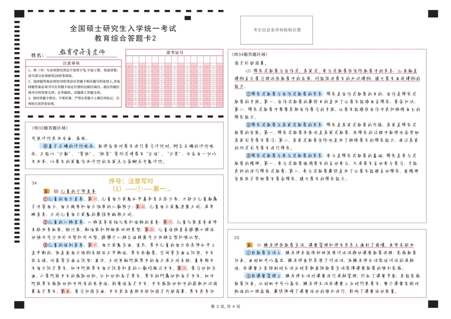 333教育综合的满分试卷原来长这样❗