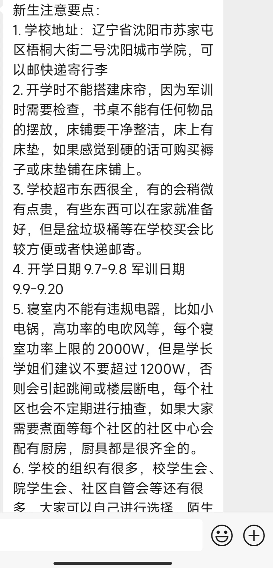 沈阳城市学院新生注意事项